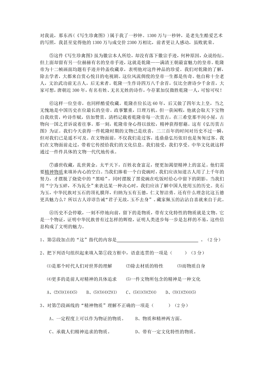 《2014黄浦二模》上海市黄浦区2014届高三4月高考模拟 语文 WORD版无答案.doc_第2页