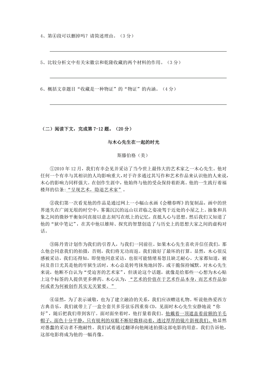 《2014黄浦二模》上海市黄浦区2014届高三4月高考模拟 语文 WORD版无答案.doc_第3页