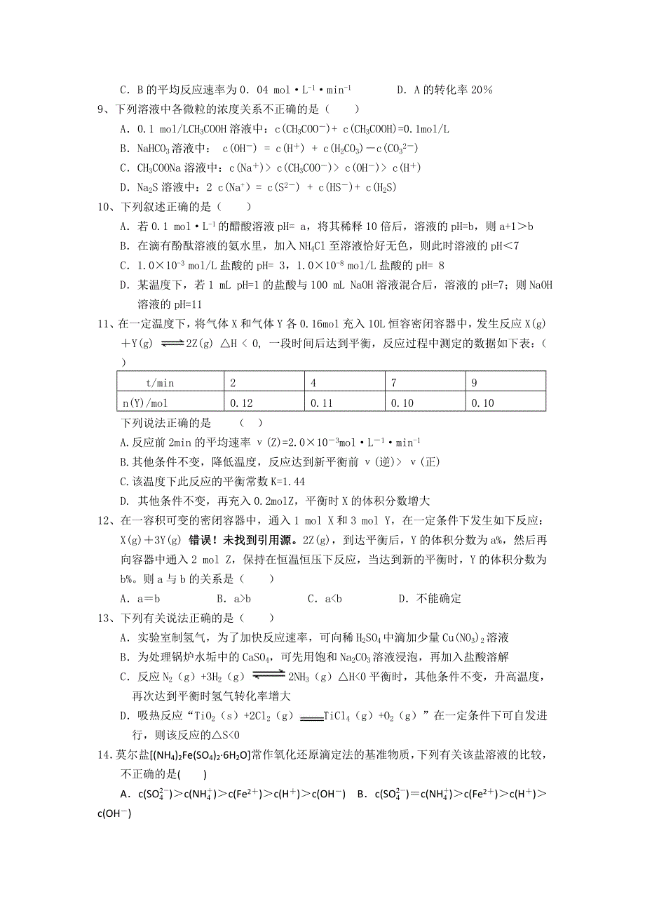 四川省巴中市平昌中学2015-2016学年高二上学期第二次月考（期中考试）化学试题 WORD版无答案.doc_第2页