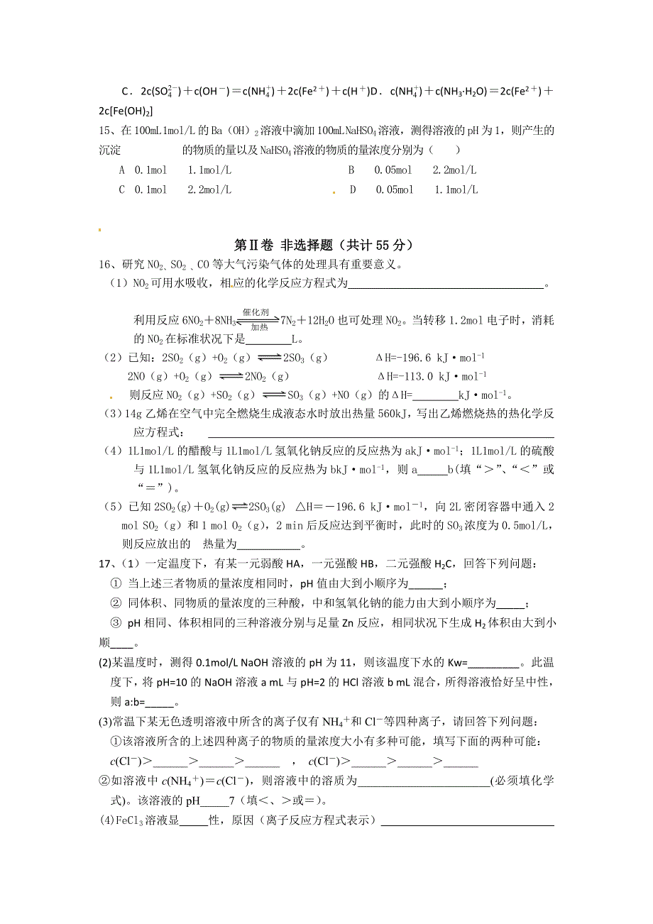 四川省巴中市平昌中学2015-2016学年高二上学期第二次月考（期中考试）化学试题 WORD版无答案.doc_第3页