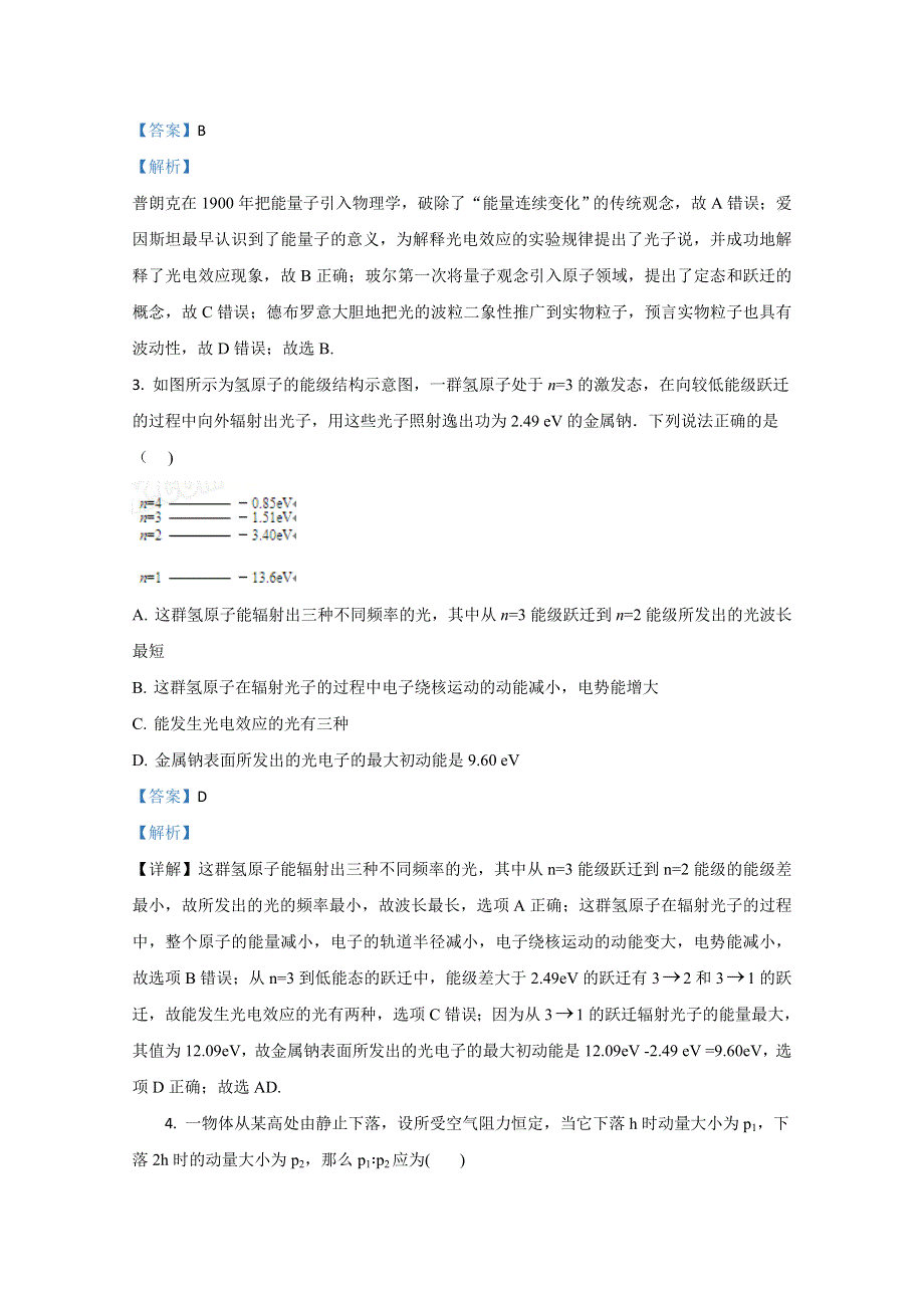 云南省保山市智源中学2020-2021学年高二上学期第二次段考物理试卷 WORD版含解析.doc_第2页