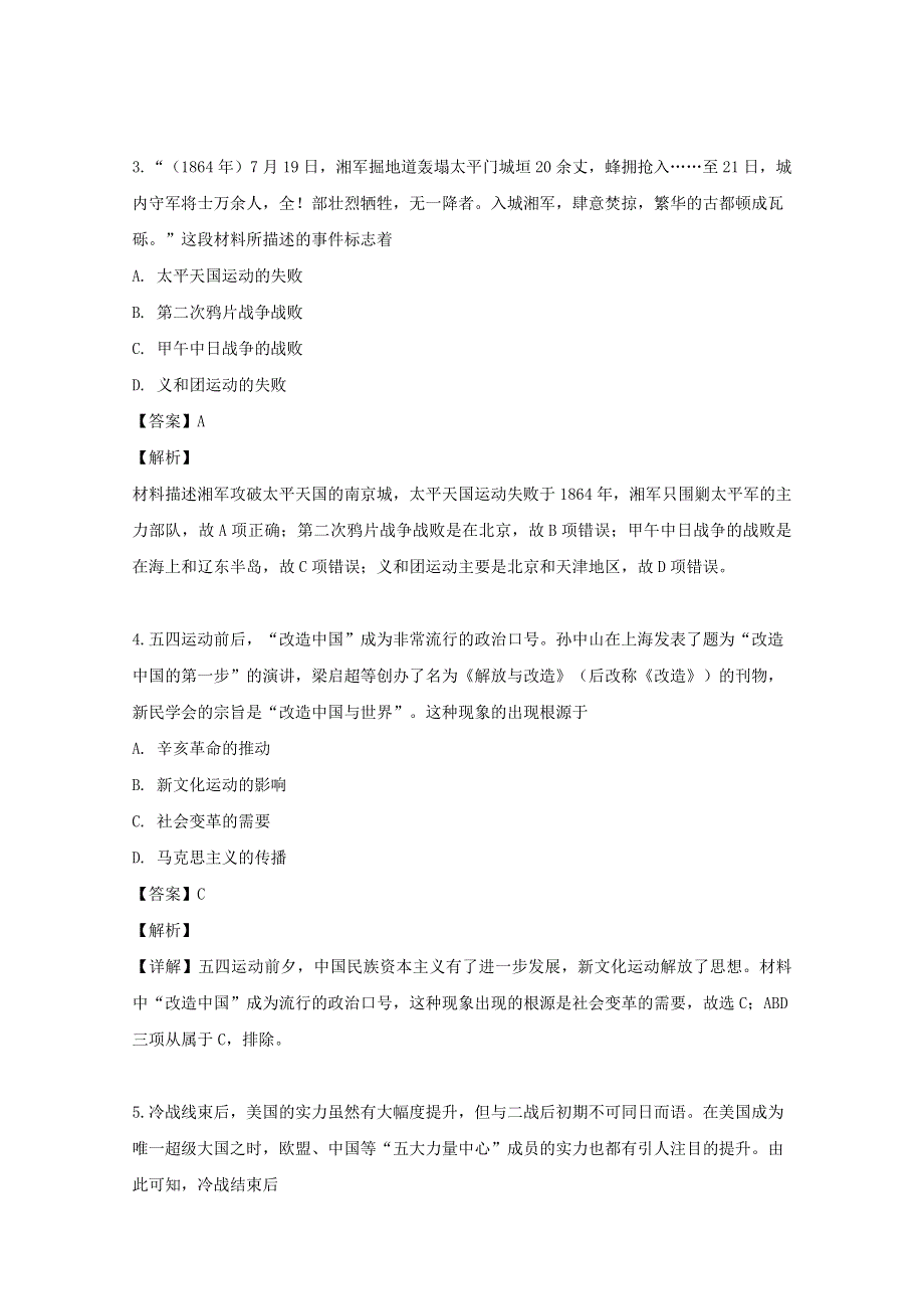 四川省巴中市巴州区鼎山中学2018-2019学年高二历史下学期期末测试试题（含解析）.doc_第2页