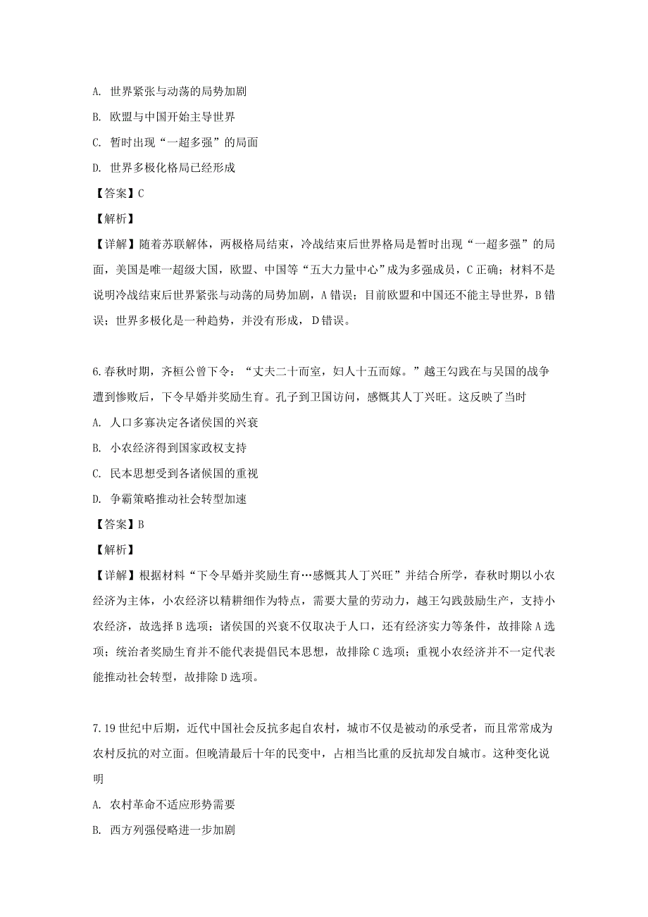 四川省巴中市巴州区鼎山中学2018-2019学年高二历史下学期期末测试试题（含解析）.doc_第3页