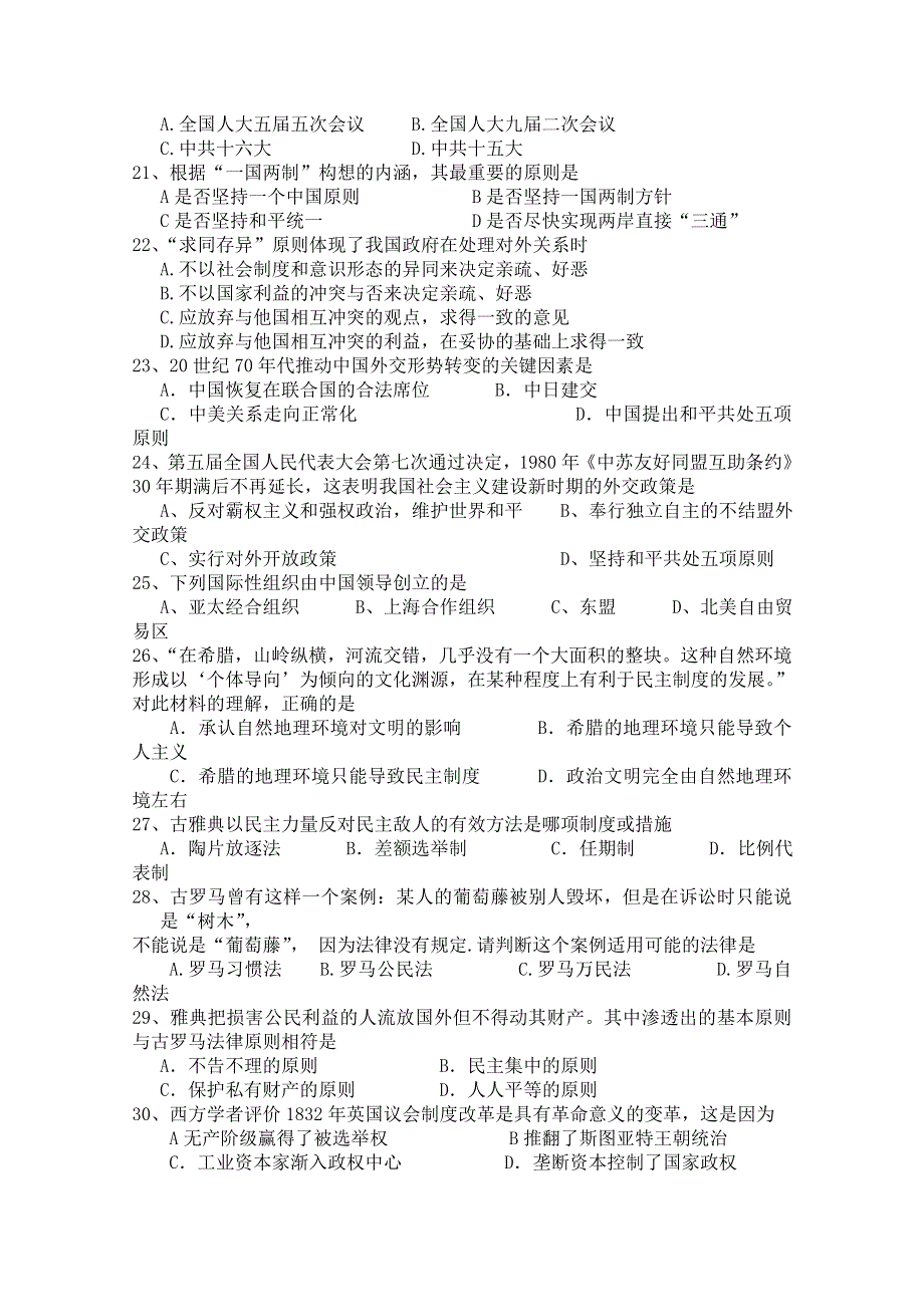 云南省保山市曙光中学11-12学年高一上学期期末考试 历史试题.doc_第3页