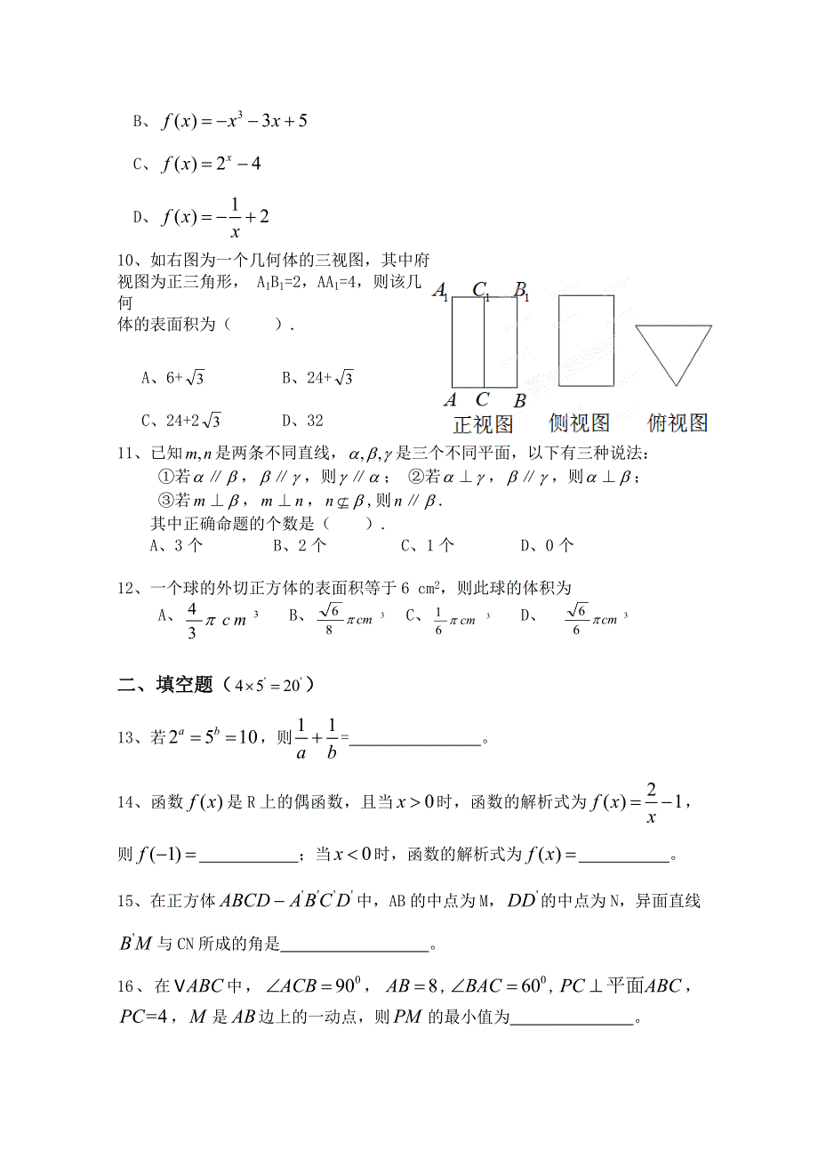 云南省保山市曙光中学11-12学年高一上学期期末考试 数学试题（无答案）.doc_第2页