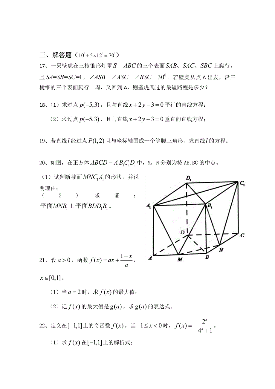 云南省保山市曙光中学11-12学年高一上学期期末考试 数学试题（无答案）.doc_第3页