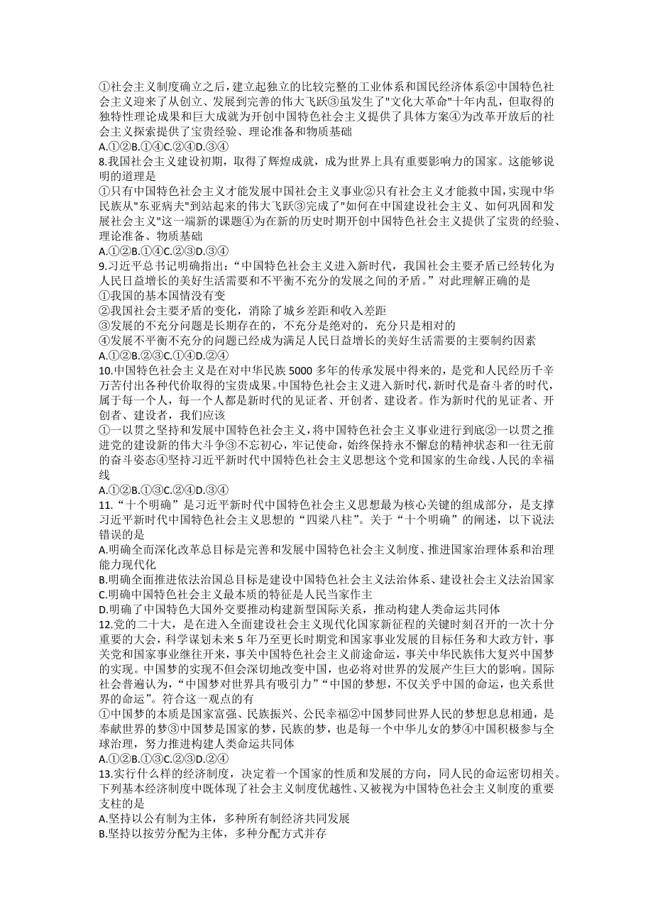 云南省保山市文山州2022-2023学年高一上学期期末质量监测政治试题 WORD版无答案.docx_第2页