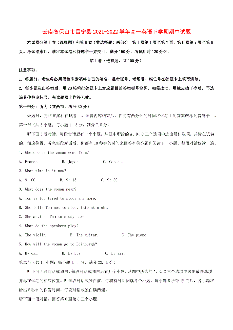 云南省保山市昌宁县2021-2022学年高一英语下学期期中试题（含听力）.docx_第1页