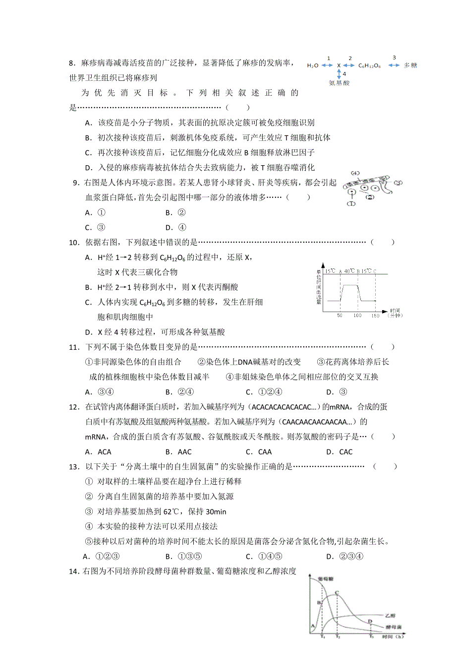 《2014黄浦二模》上海市黄浦区2014届高三4月高考模拟 生物 WORD版含答案.doc_第2页