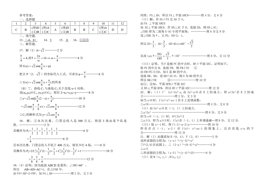 2006年贵阳市第二次模拟数学（A）卷.doc_第3页