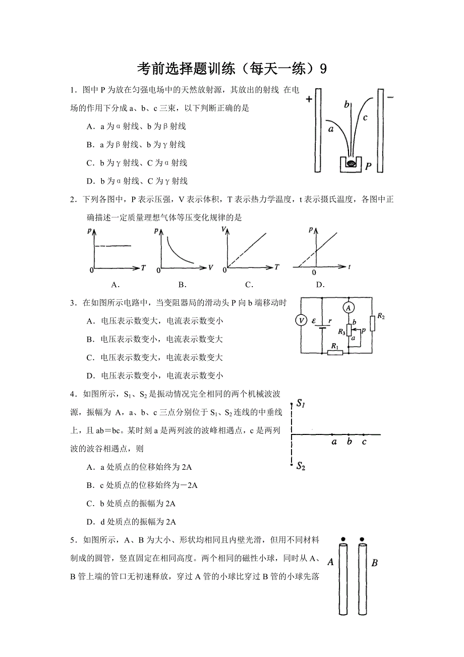 2006年考前选择题训练（9）.doc_第1页