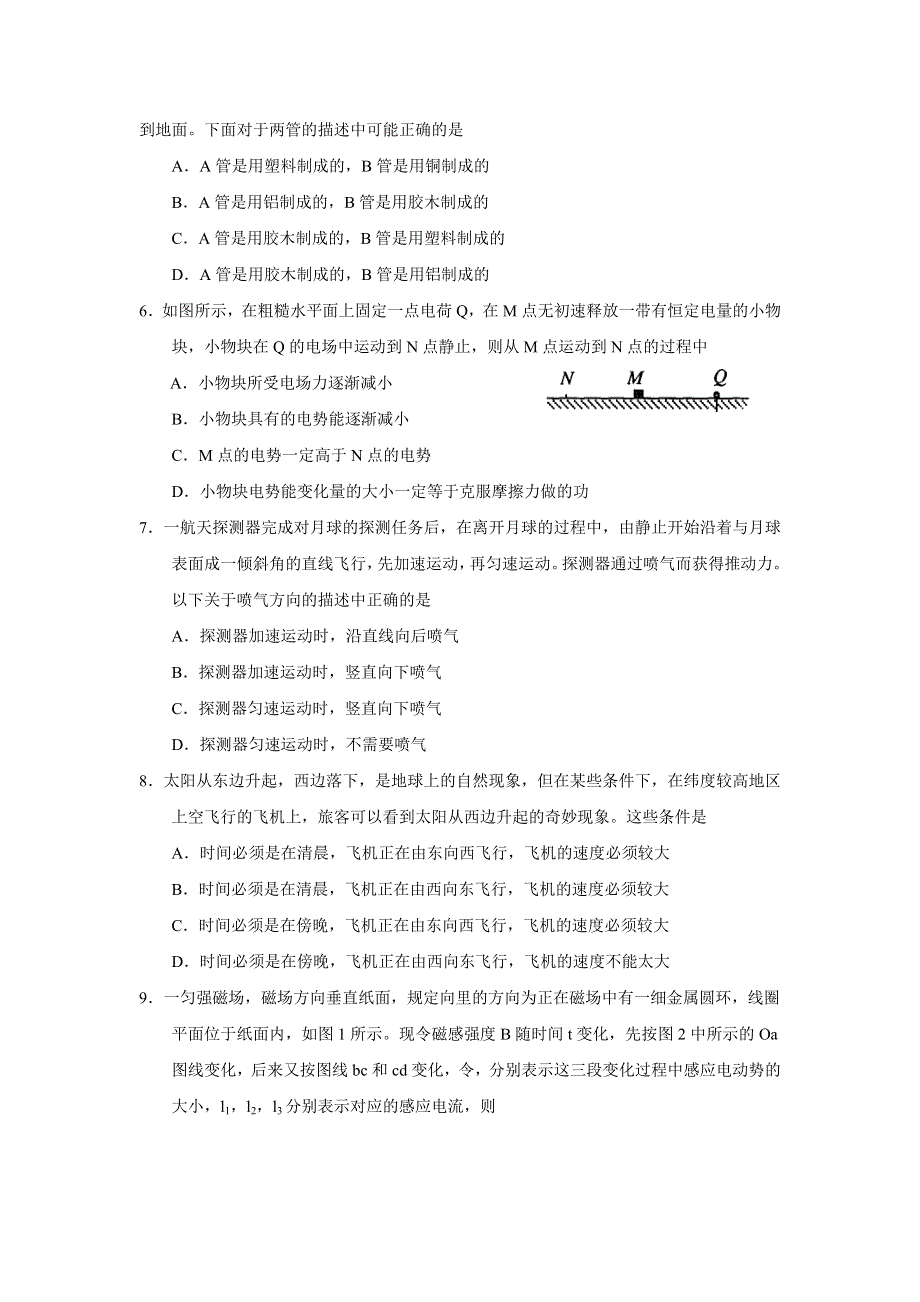 2006年考前选择题训练（9）.doc_第2页