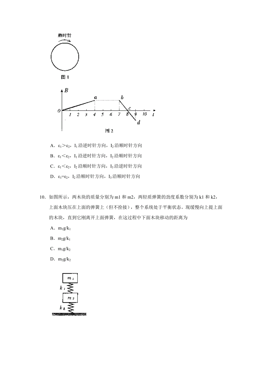 2006年考前选择题训练（9）.doc_第3页