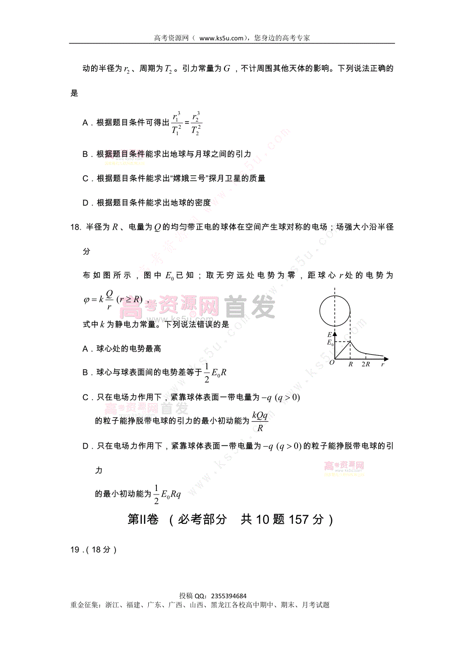 《2014龙岩市5月质检》福建省龙岩市一级达标学校联盟2014届高三毕业班5月联合考试物理试题 WORD版含答案.doc_第3页