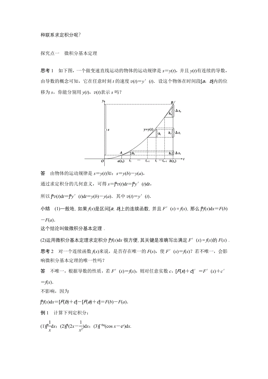 《创新设计-课堂讲义》2016-2017学年高中数学（苏教版选修2-2）配套习题：第一章 导数及其应用1-5-3 WORD版含解析.docx_第2页