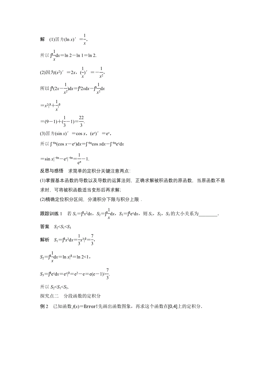 《创新设计-课堂讲义》2016-2017学年高中数学（苏教版选修2-2）配套习题：第一章 导数及其应用1-5-3 WORD版含解析.docx_第3页