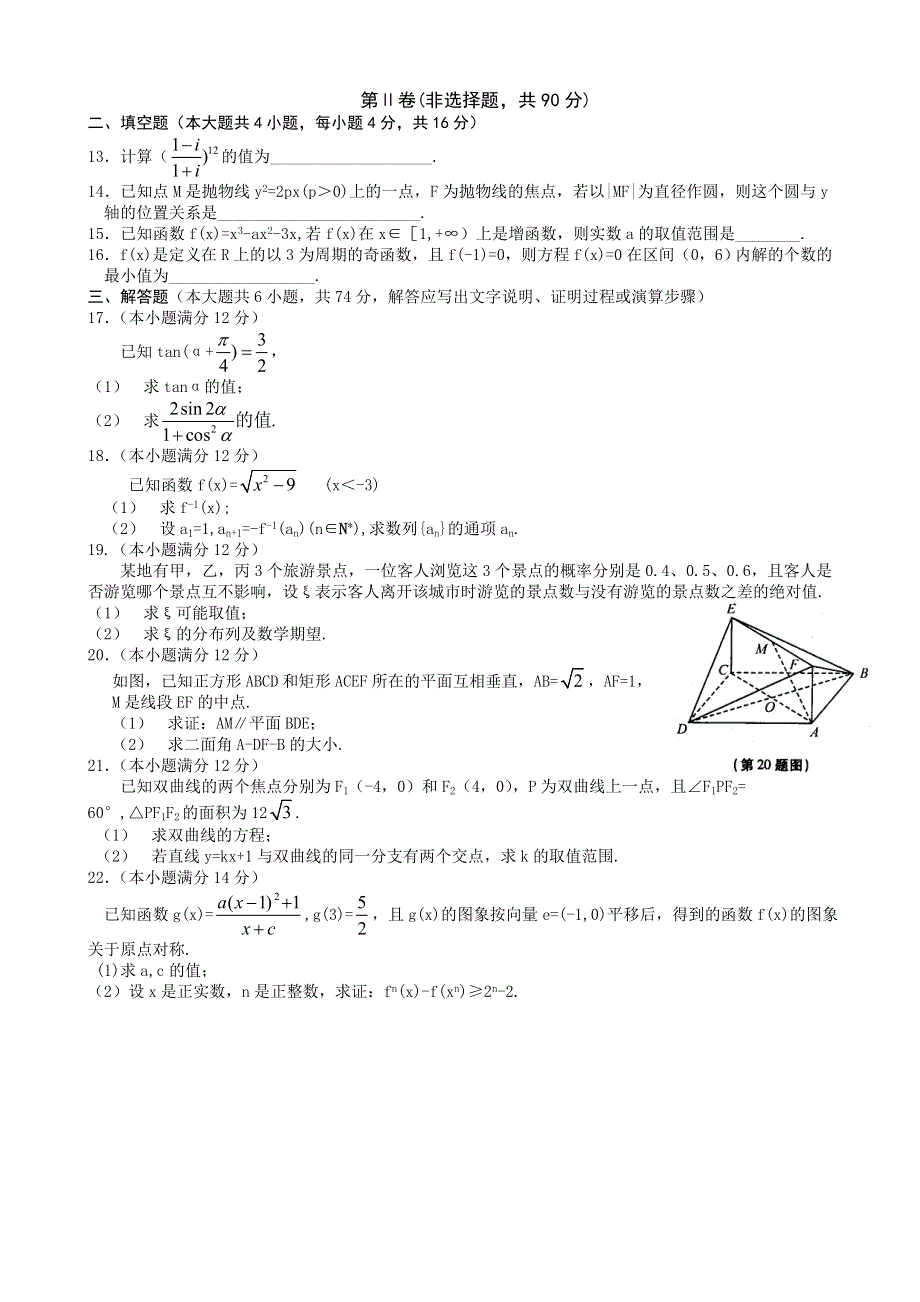 2006年陕西省高三教学质量检测试题（一）数学理科.doc_第2页