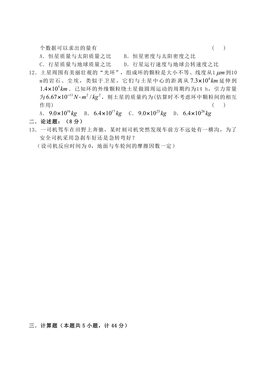 2006年高三第一轮单元练习物理学科第四单元曲线运动 万有引力.doc_第3页