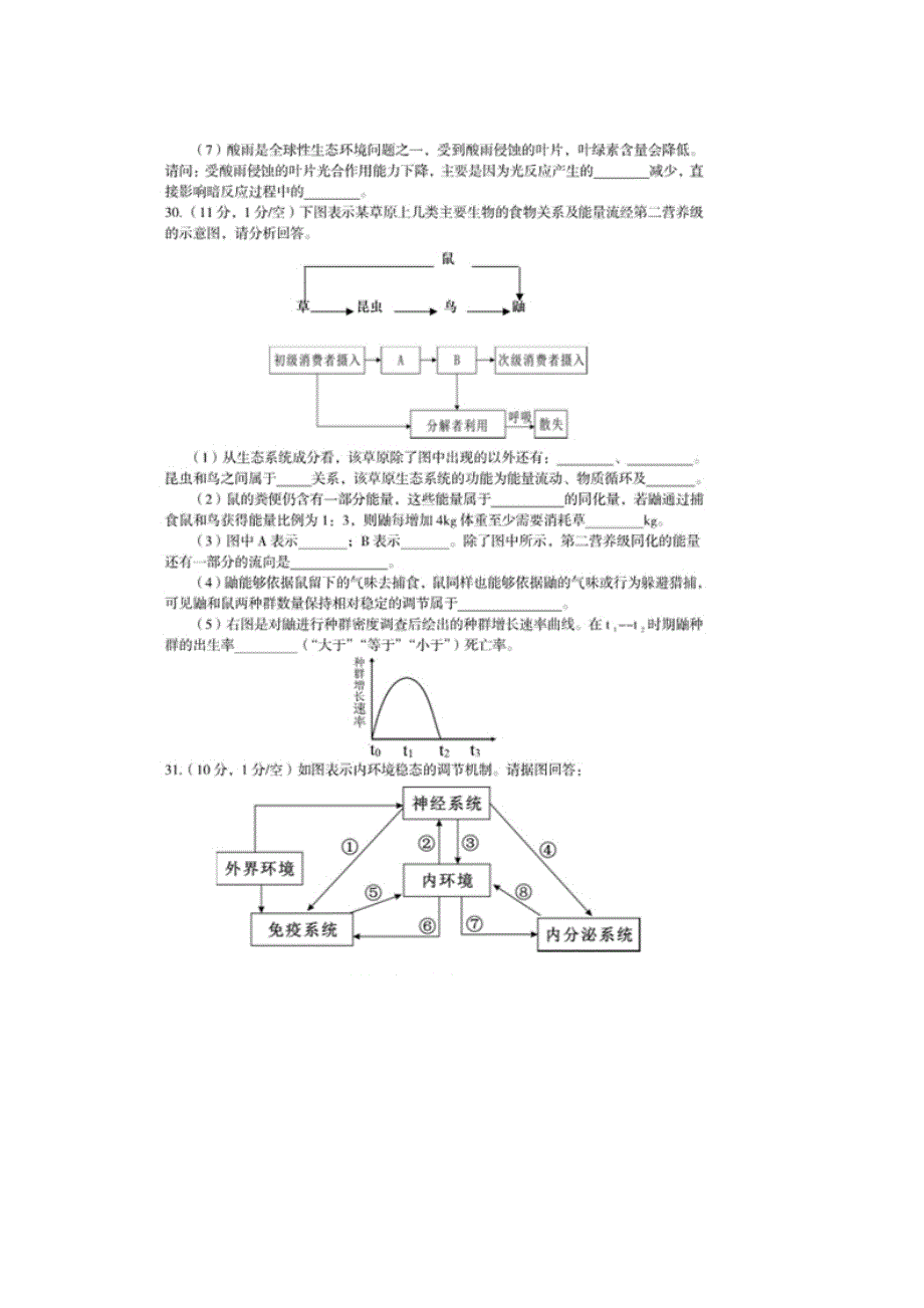 四川省巴中市高中2017届高三10月零诊考试生物试题 扫描版含答案.doc_第3页