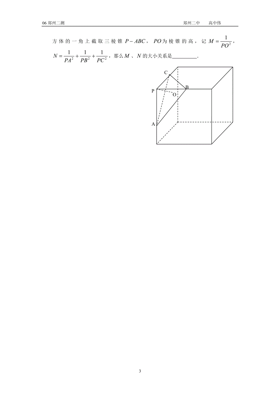 2006年郑州市高中毕业班第二次质量预测理科数学试题（含答案）.doc_第3页