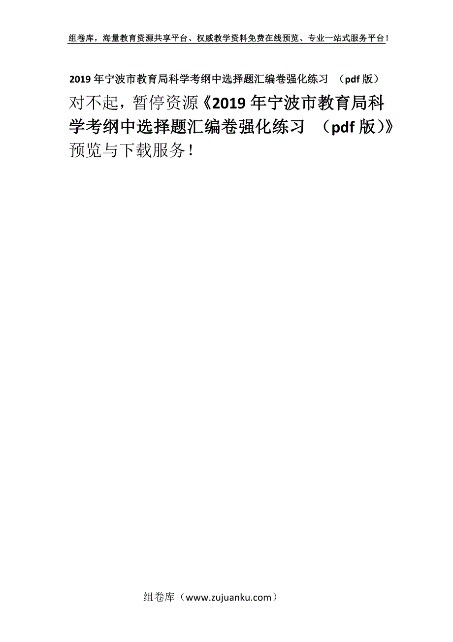 2019年宁波市教育局科学考纲中选择题汇编卷强化练习 （pdf版）.docx_第1页