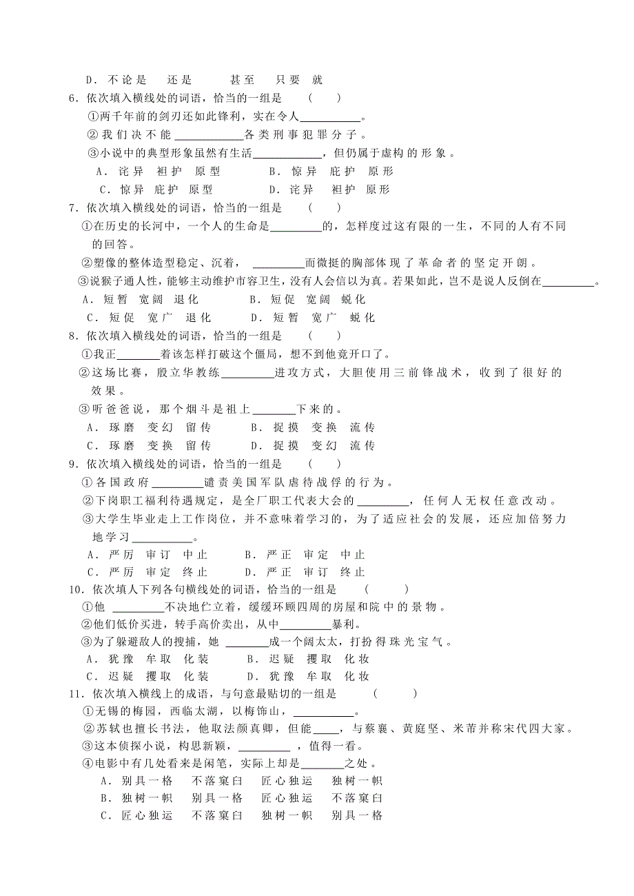 2006年高三第一轮单元练习第四单元 正确使用词语（包括熟语）.doc_第2页