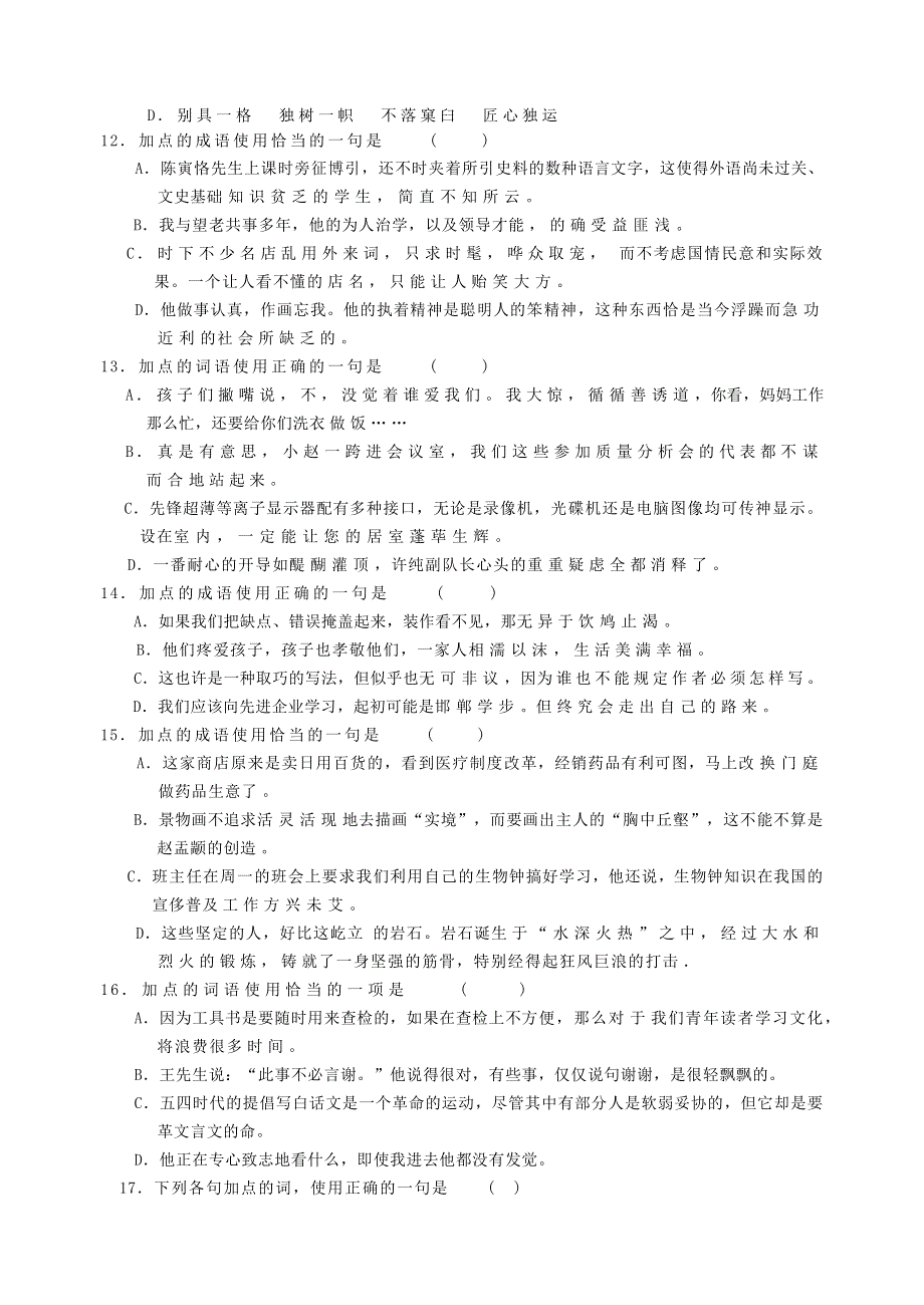 2006年高三第一轮单元练习第四单元 正确使用词语（包括熟语）.doc_第3页