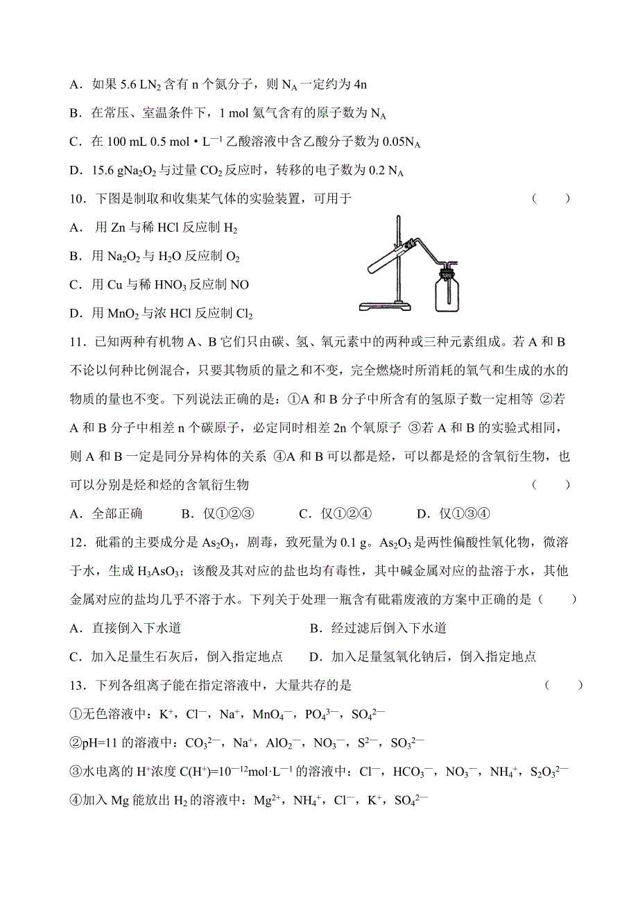 2006年高三综合练习5.doc_第3页