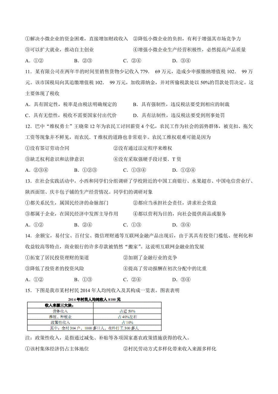 四川省巴中市普通高中2015-2016学年高一上学期期末检测政治试卷 WORD版无答案.doc_第3页