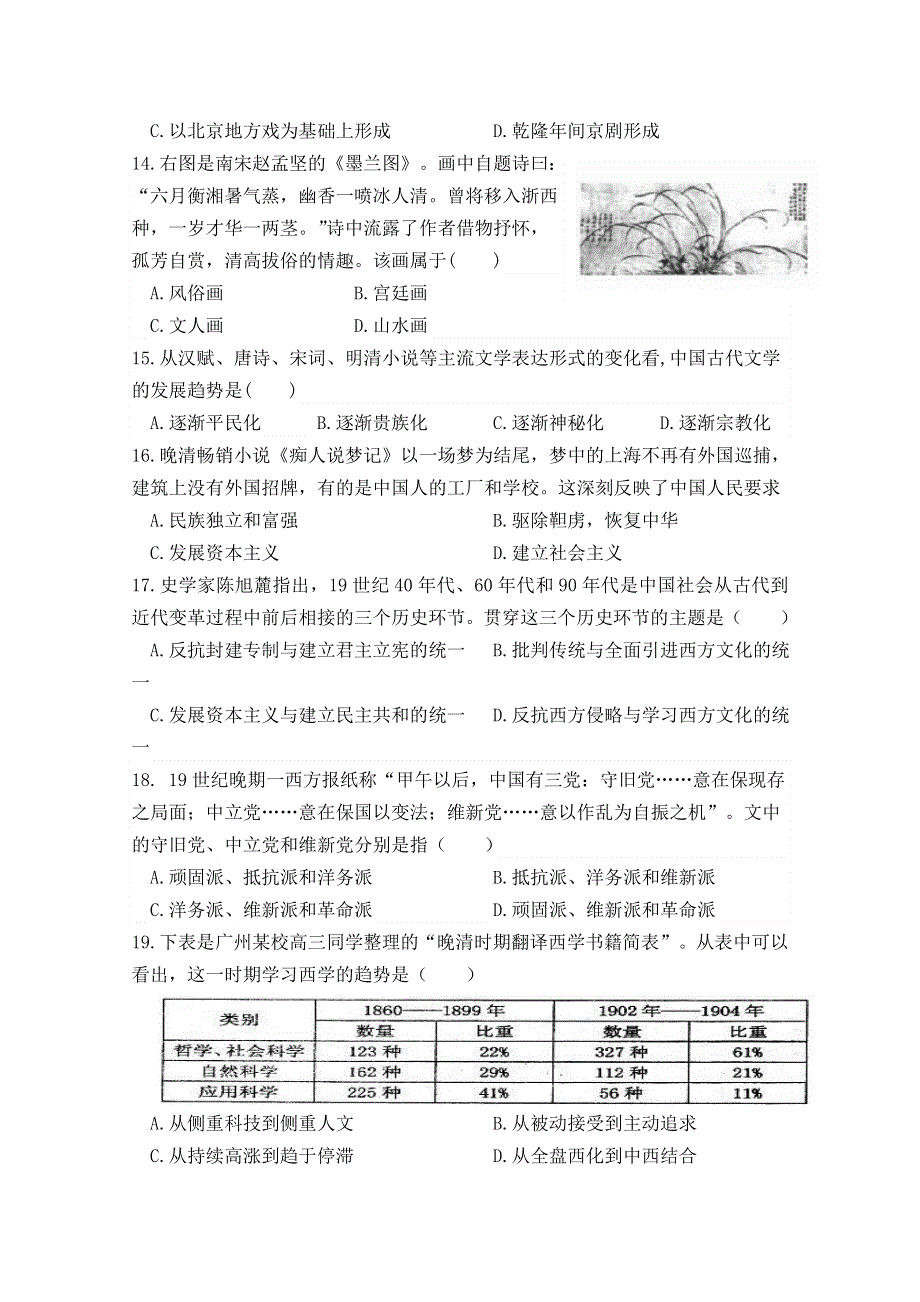 四川省巴中龙泉外国语学校2015-2016学年高二上学期期中考试历史试题（平行班） WORD版无答案.doc_第3页