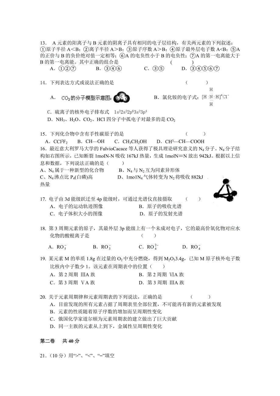 四川省巴州区第六中学2015-2016学年高二上学期期中考试化学试卷 WORD版含答案.doc_第2页