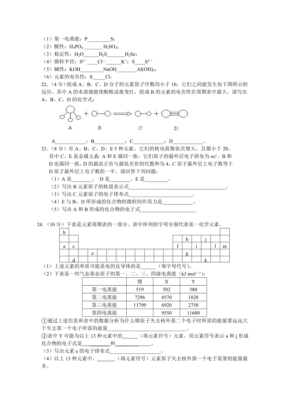 四川省巴州区第六中学2015-2016学年高二上学期期中考试化学试卷 WORD版含答案.doc_第3页