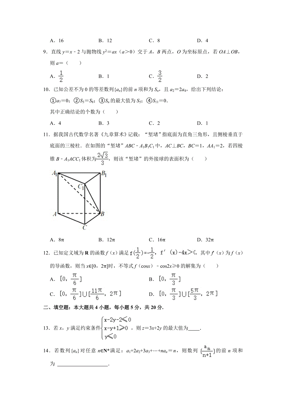 四川省巴中市普通高中2021届高三高考一诊考试数学（文科）试卷 WORD版含解析.doc_第2页