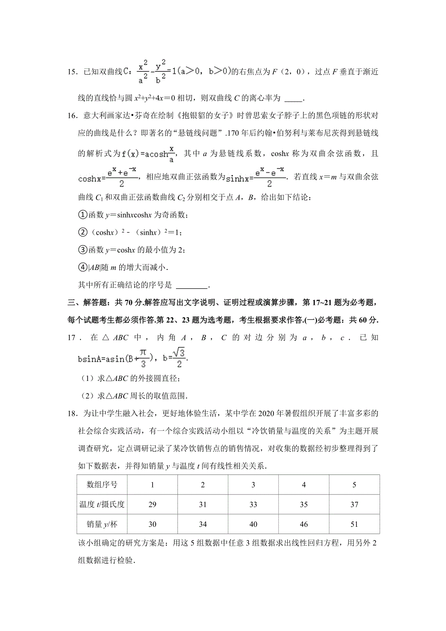 四川省巴中市普通高中2021届高三高考一诊考试数学（文科）试卷 WORD版含解析.doc_第3页