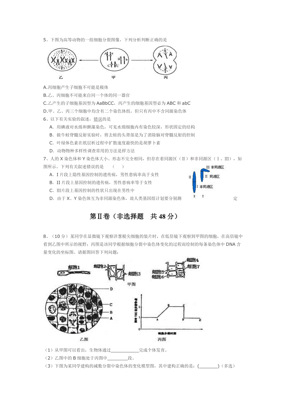 四川省巴中市第三中学2013届高三第三次月考理科综合生物试题.doc_第2页