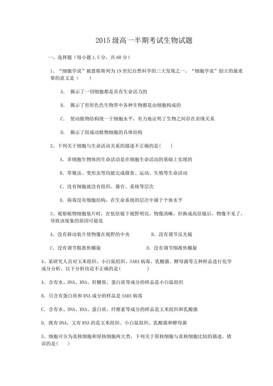 四川省巴州区2015-2016学年高一上学期期中考试生物试题 WORD版含答案.doc_第1页