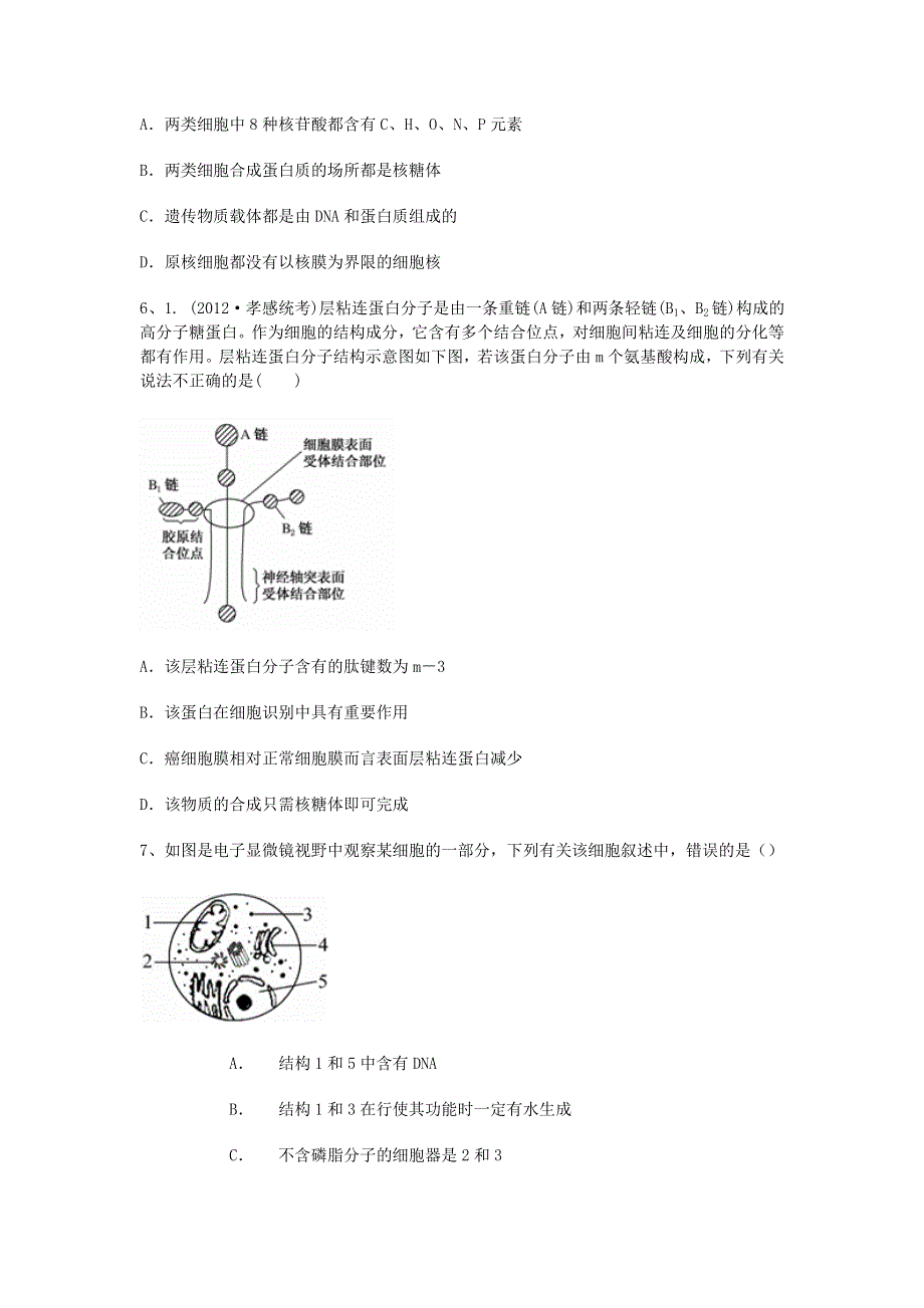 四川省巴州区2015-2016学年高一上学期期中考试生物试题 WORD版含答案.doc_第2页