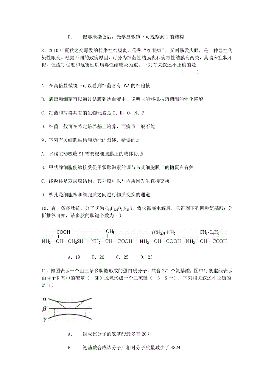 四川省巴州区2015-2016学年高一上学期期中考试生物试题 WORD版含答案.doc_第3页