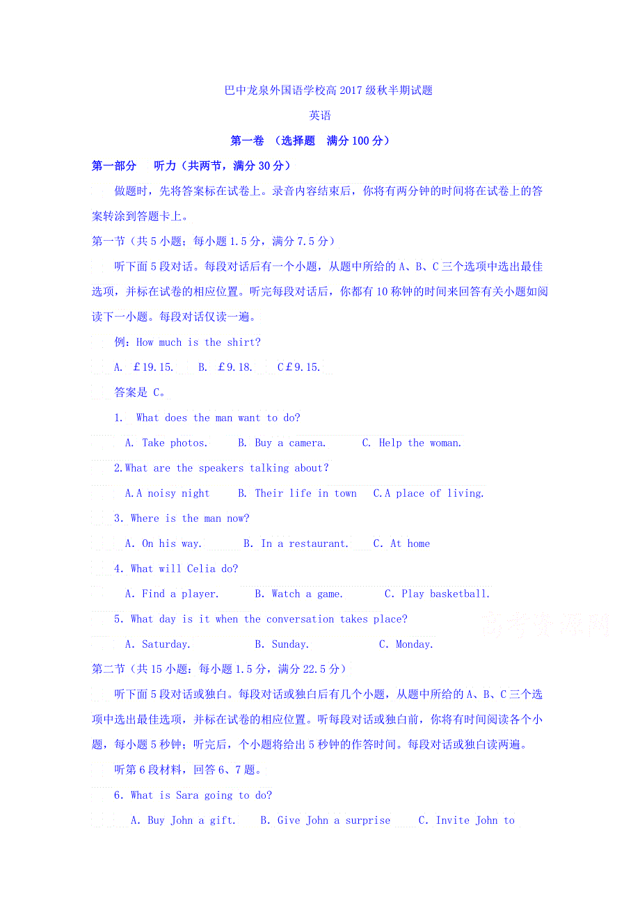 四川省巴中龙泉外国语学校2015-2016学年高二上学期期中考试英语试题 WORD版无答案.doc_第1页