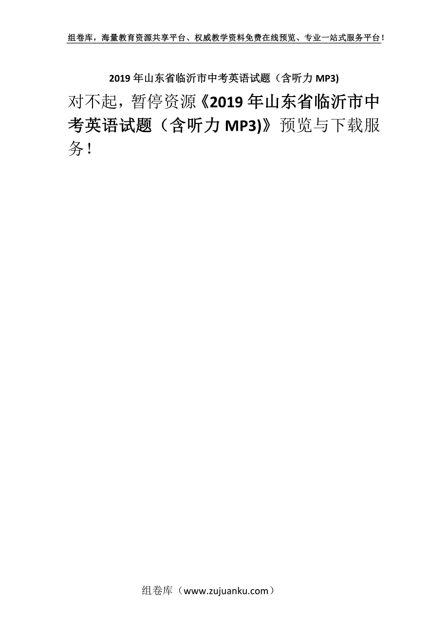 2019年山东省临沂市中考英语试题（含听力MP3).docx_第1页