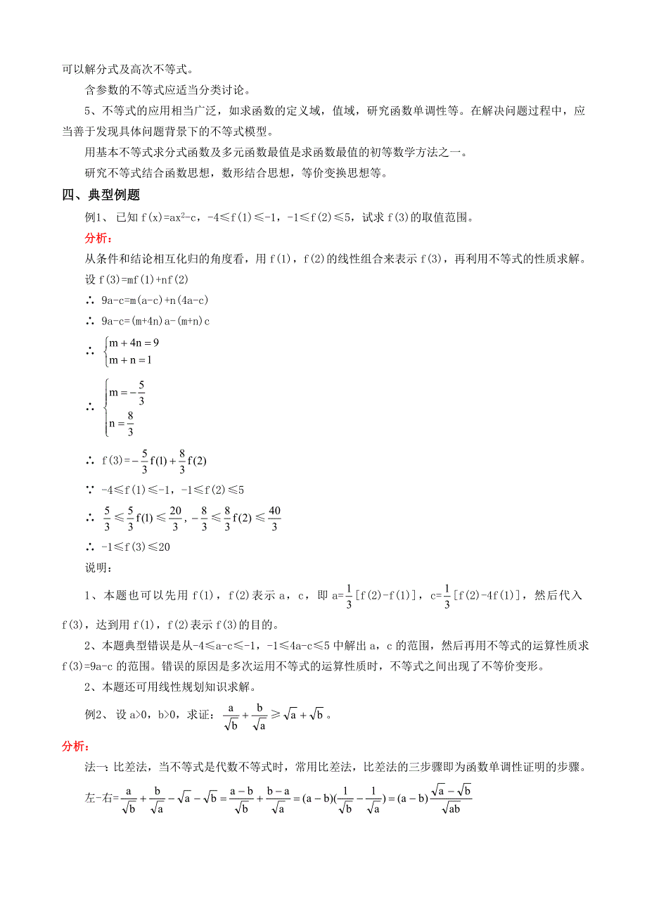 2006年高三一轮复习讲座六 ----不等式.doc_第2页