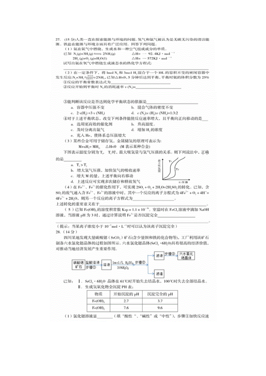 四川省巴中市高中2017届高三10月零诊考试化学试题 扫描版含答案.doc_第3页