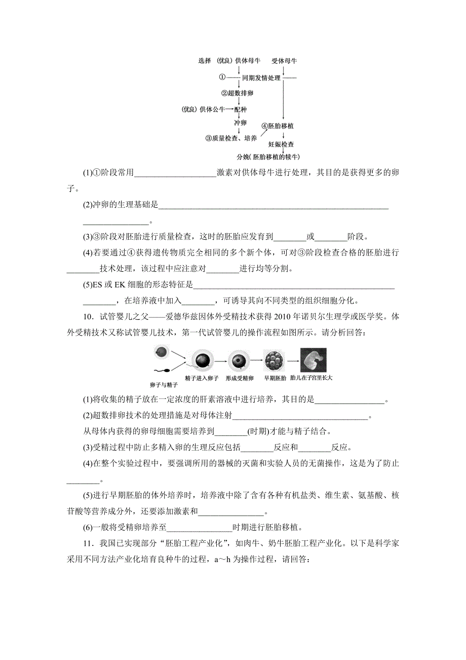 《2015三维设计》高考生物（安徽专用） 课时跟踪检测(三十五)　胚胎工程 WORD版含答案.doc_第3页