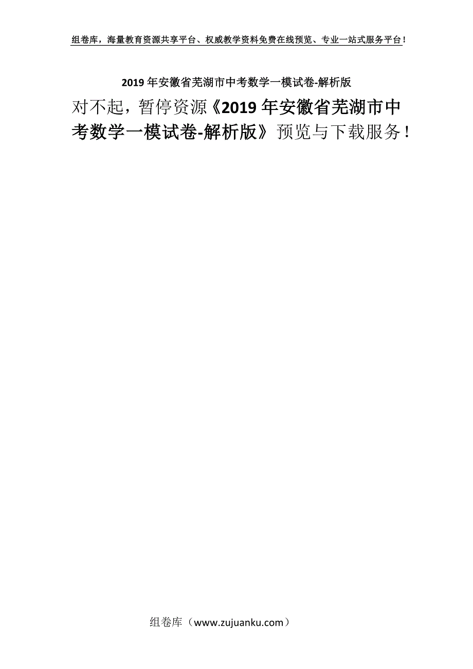 2019年安徽省芜湖市中考数学一模试卷-解析版.docx_第1页