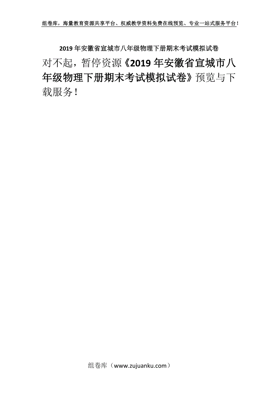 2019年安徽省宣城市八年级物理下册期末考试模拟试卷.docx_第1页