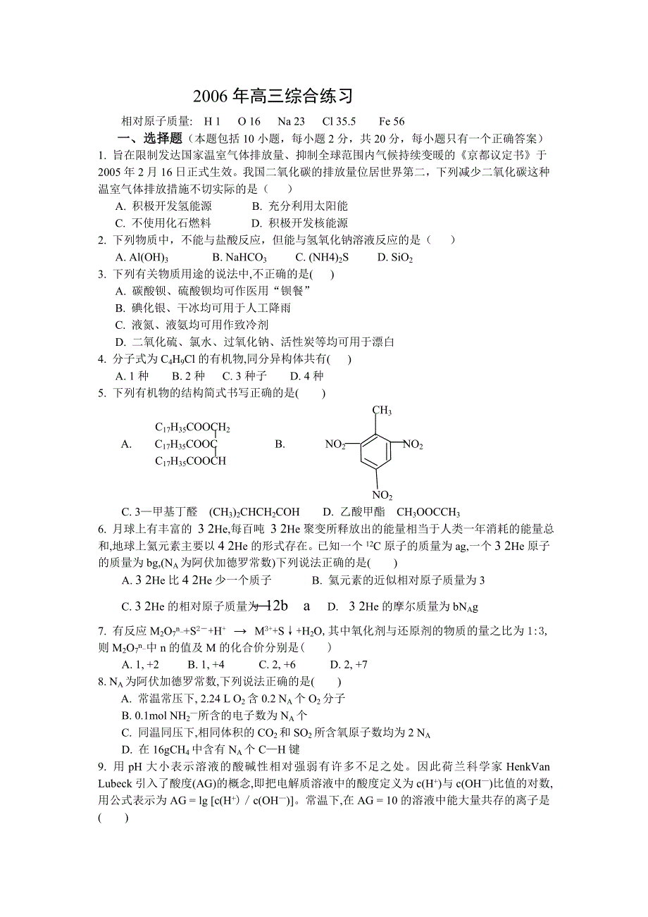 2006年高三综合练习6.doc_第1页