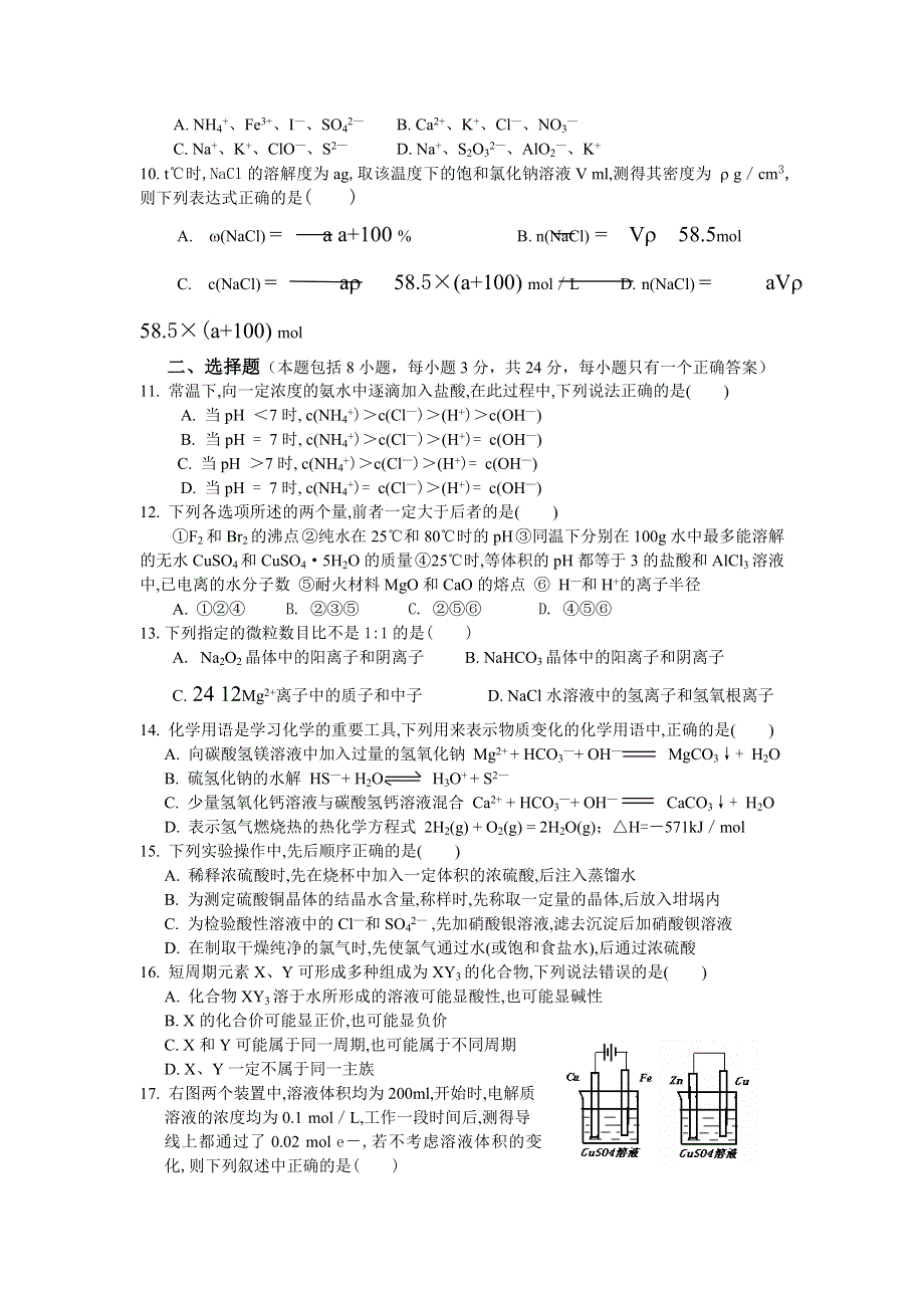 2006年高三综合练习6.doc_第2页