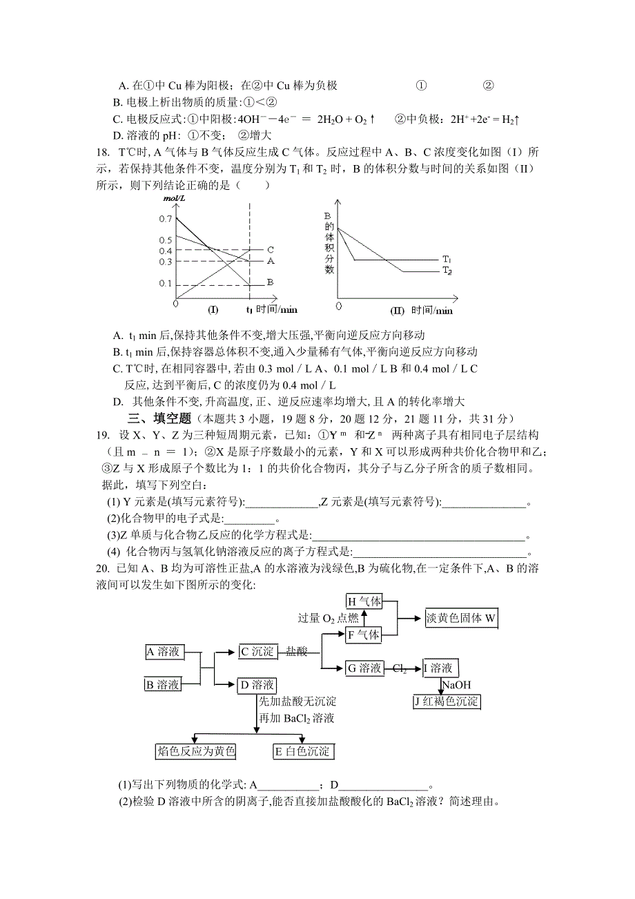 2006年高三综合练习6.doc_第3页