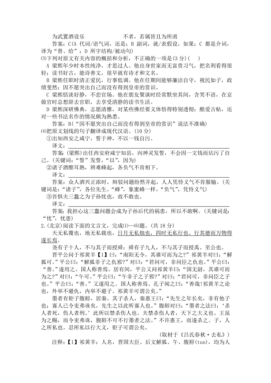 云南省保山市第一中学2016届高三语文一轮复习练习 文言文阅读2015高考题 .doc_第2页