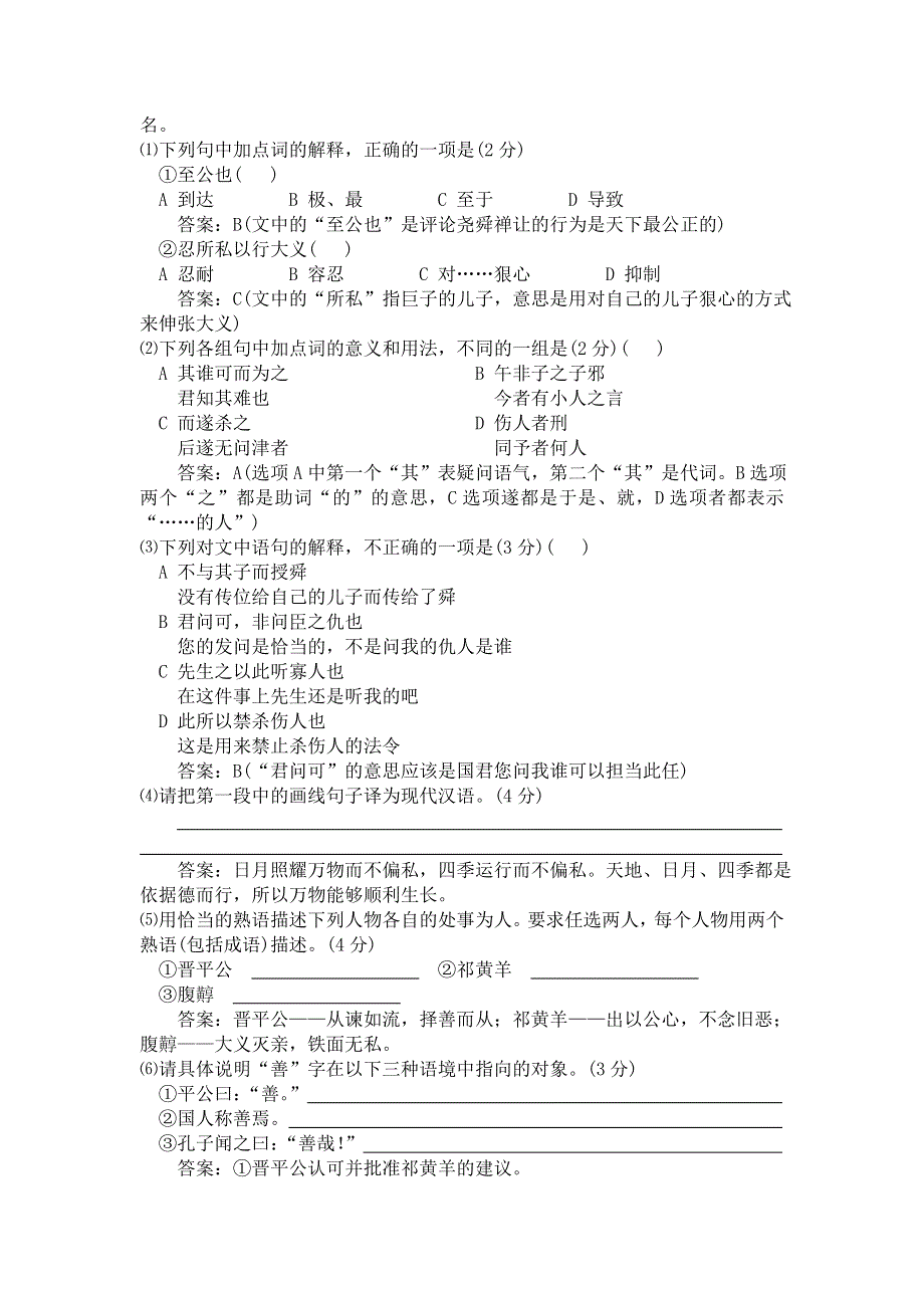 云南省保山市第一中学2016届高三语文一轮复习练习 文言文阅读2015高考题 .doc_第3页